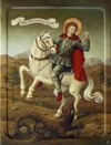 Икона Чудо Георгия со Змием