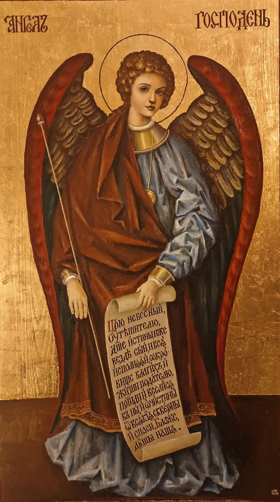 "Ангел Господень"